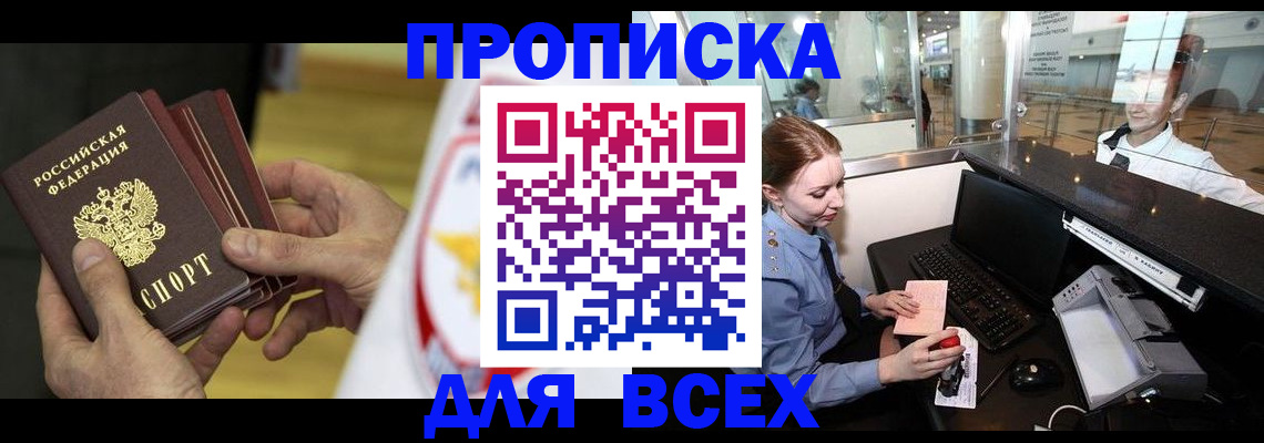 временная регистрация для школы в Комсомольске-на-Амуре