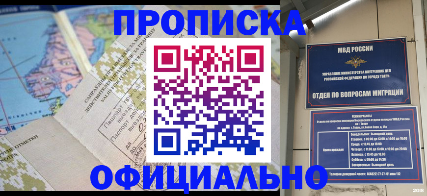 прописка ребенка в Комсомольске-на-Амуре